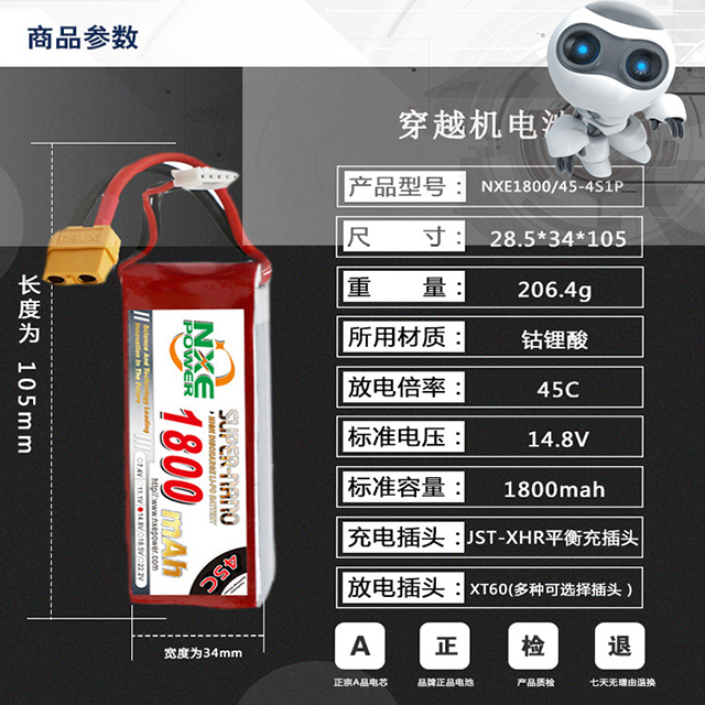 諾信FPV穿越機電池產(chǎn)品參數